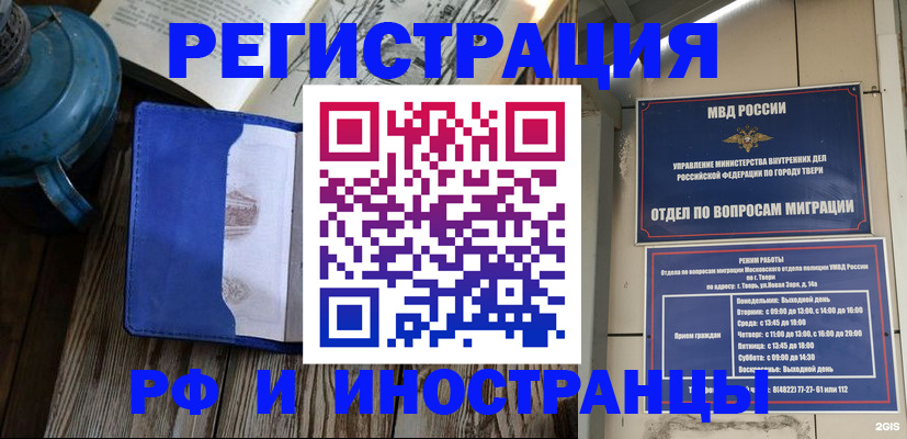 прописка для военкомата в Могочи